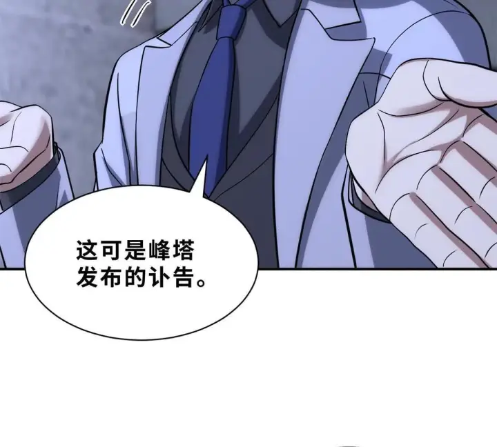 漫画《超神宠兽店》192 鸠占鹊巢（上）第46张图