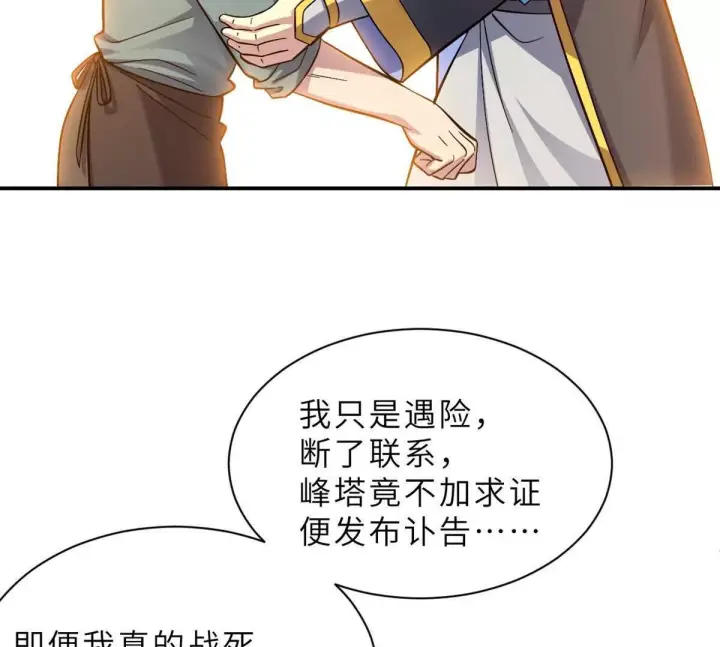 漫画《超神宠兽店》193 鸠占鹊巢（下）第100张图