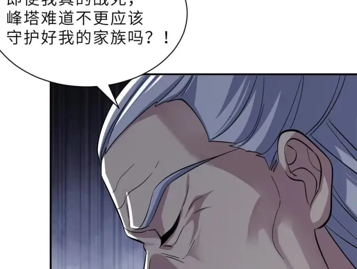 漫画《超神宠兽店》193 鸠占鹊巢（下）第101张图