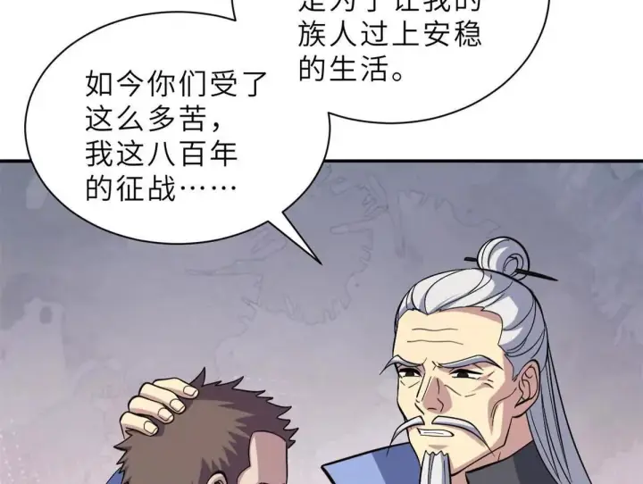 漫画《超神宠兽店》193 鸠占鹊巢（下）第103张图
