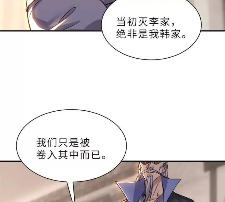 漫画《超神宠兽店》193 鸠占鹊巢（下）第112张图