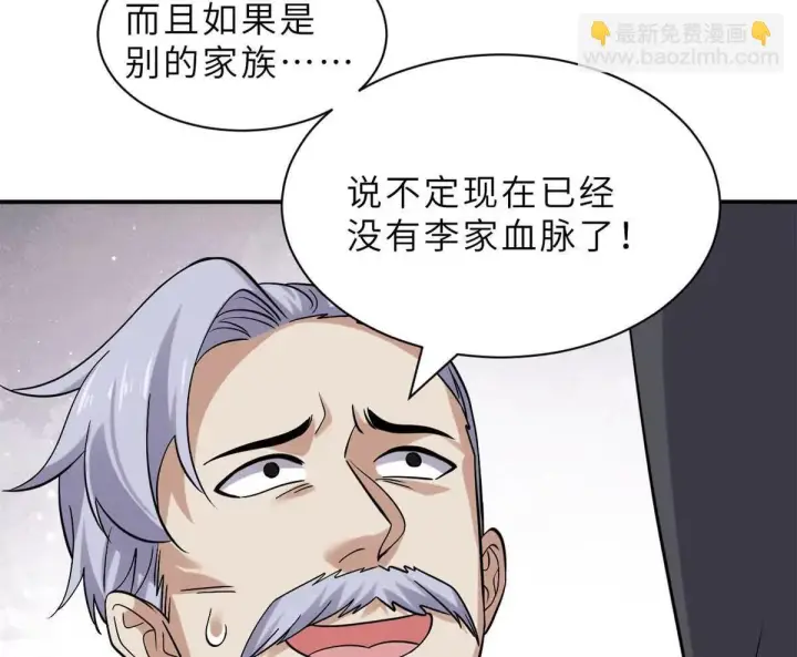 漫画《超神宠兽店》193 鸠占鹊巢（下）第115张图