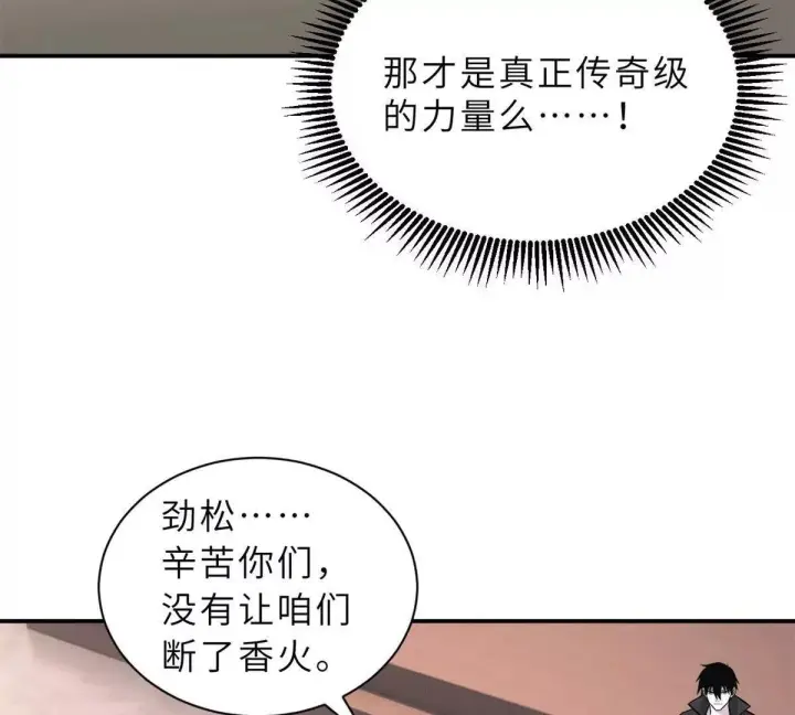漫画《超神宠兽店》193 鸠占鹊巢（下）第130张图