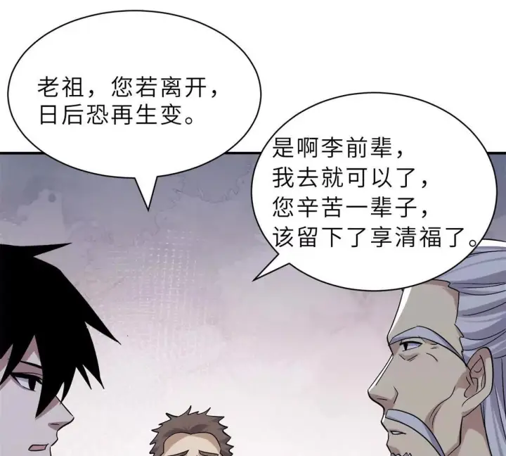 漫画《超神宠兽店》193 鸠占鹊巢（下）第144张图