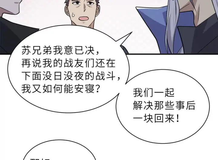 漫画《超神宠兽店》193 鸠占鹊巢（下）第145张图