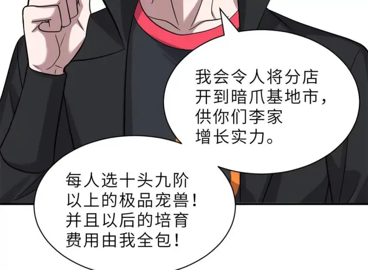 漫画《超神宠兽店》193 鸠占鹊巢（下）第147张图