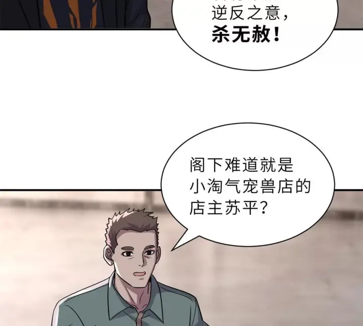 漫画《超神宠兽店》193 鸠占鹊巢（下）第150张图