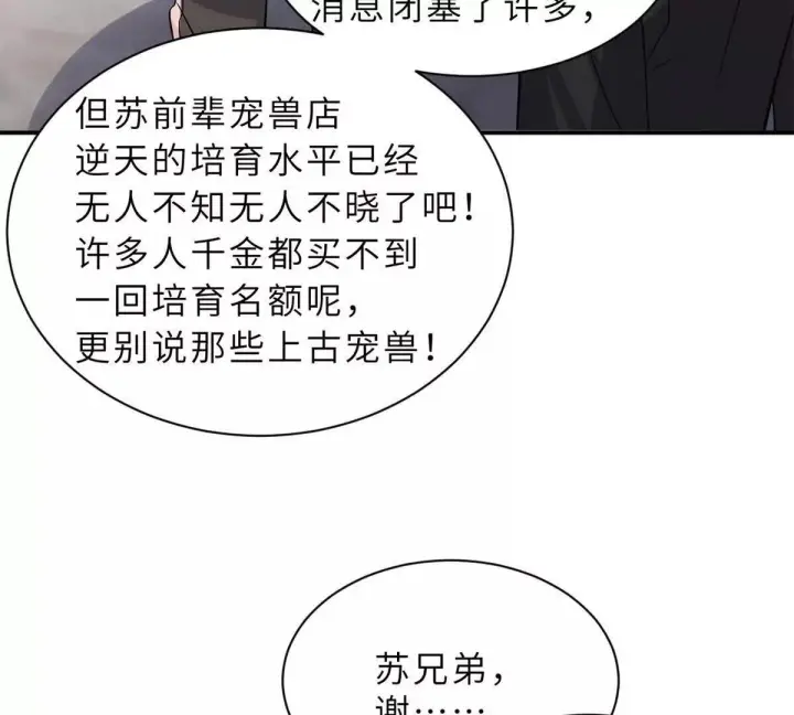 漫画《超神宠兽店》193 鸠占鹊巢（下）第152张图