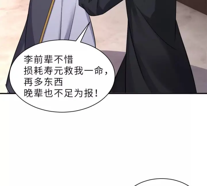 漫画《超神宠兽店》193 鸠占鹊巢（下）第154张图