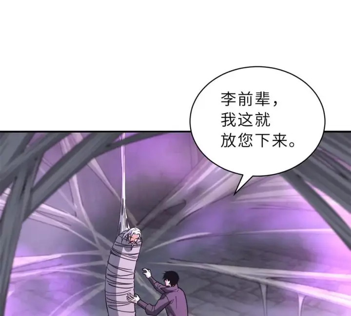 漫画《超神宠兽店》193 鸠占鹊巢（下）第4张图