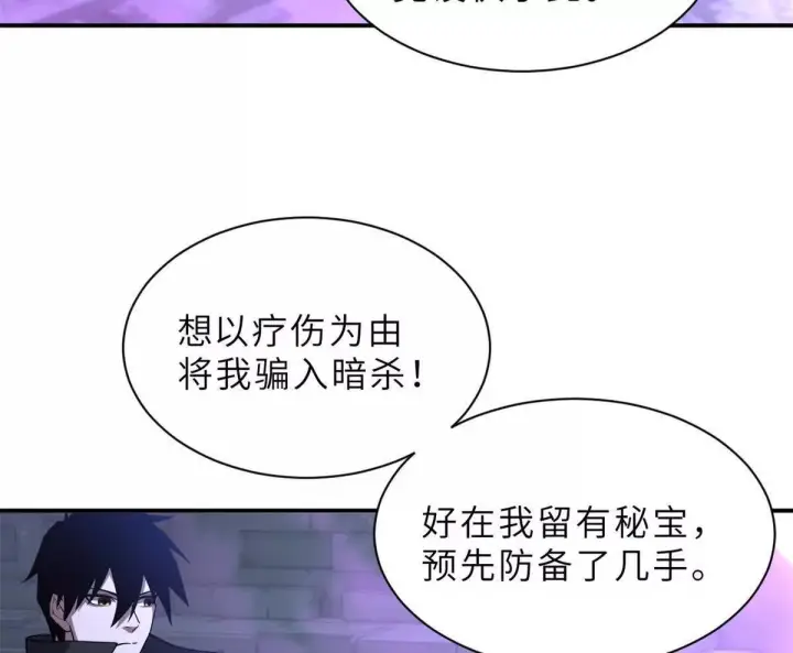 漫画《超神宠兽店》193 鸠占鹊巢（下）第67张图
