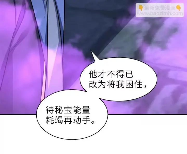 漫画《超神宠兽店》193 鸠占鹊巢（下）第69张图