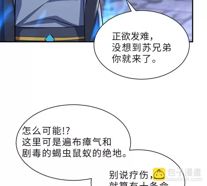 漫画《超神宠兽店》193 鸠占鹊巢（下）第72张图
