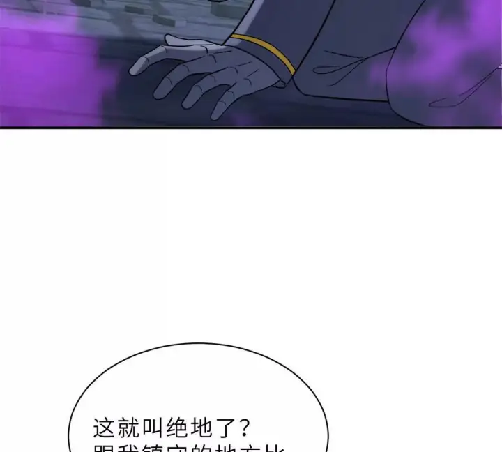 漫画《超神宠兽店》193 鸠占鹊巢（下）第74张图