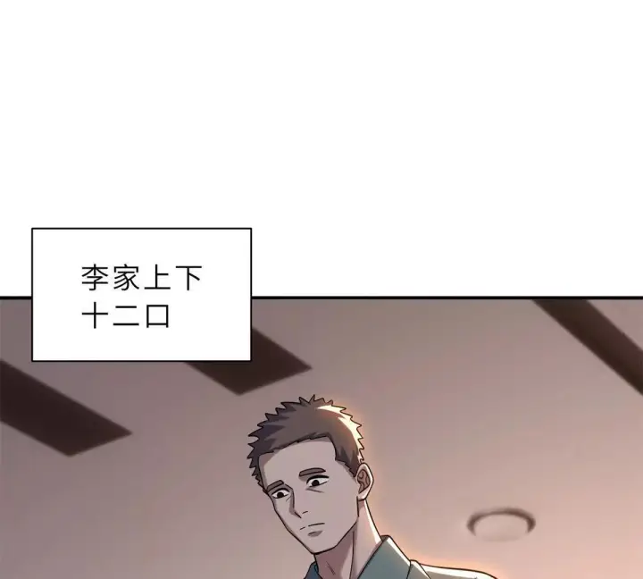 漫画《超神宠兽店》193 鸠占鹊巢（下）第84张图