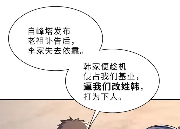 漫画《超神宠兽店》193 鸠占鹊巢（下）第93张图