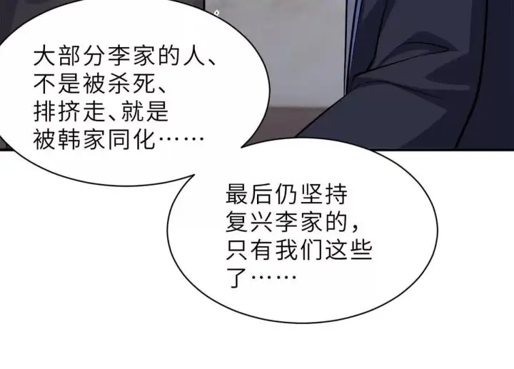 漫画《超神宠兽店》193 鸠占鹊巢（下）第95张图