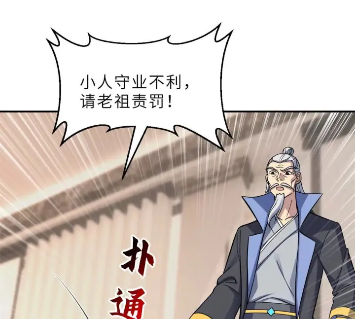 漫画《超神宠兽店》193 鸠占鹊巢（下）第96张图