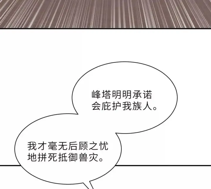 漫画《超神宠兽店》193 鸠占鹊巢（下）第98张图