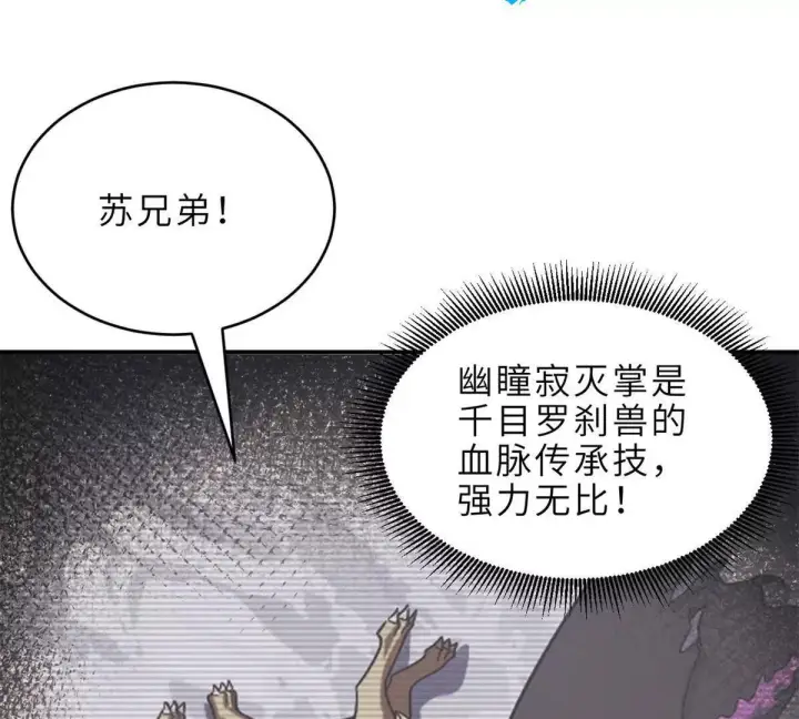 漫画《超神宠兽店》194 寻找第106张图
