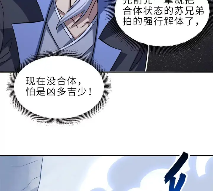 漫画《超神宠兽店》194 寻找第108张图