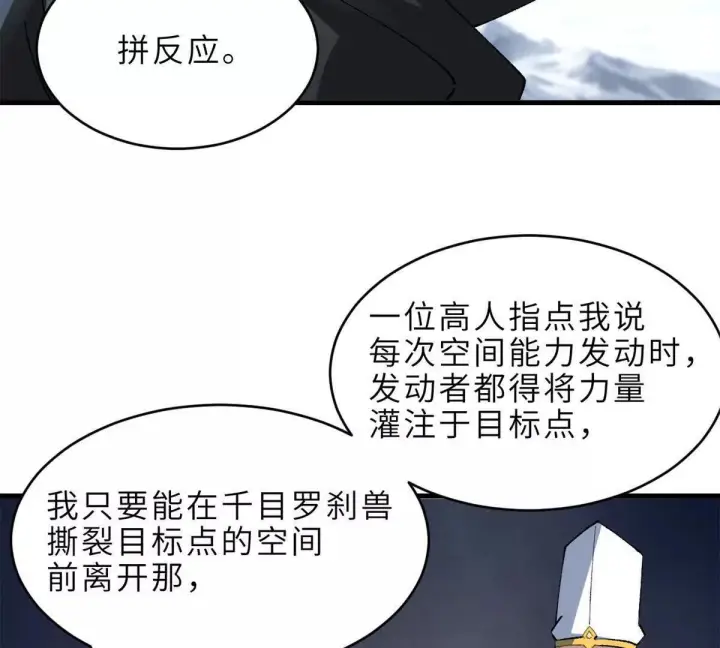 漫画《超神宠兽店》194 寻找第140张图