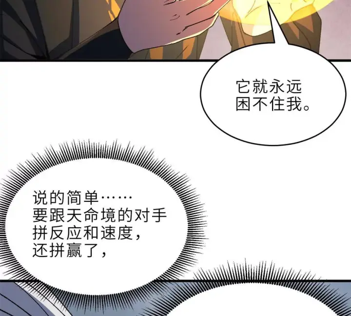 漫画《超神宠兽店》194 寻找第143张图