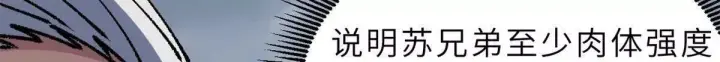 漫画《超神宠兽店》194 寻找第144张图