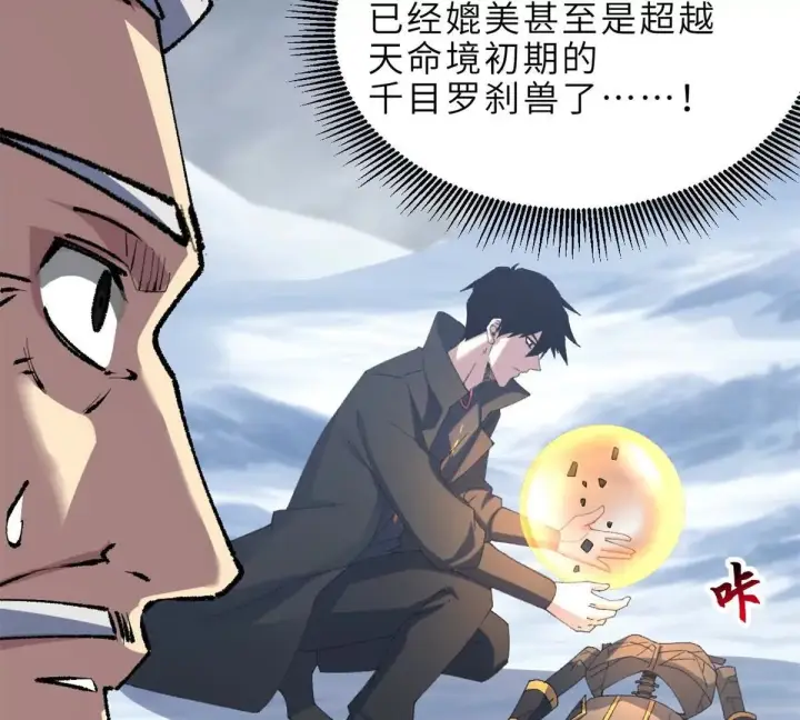 漫画《超神宠兽店》194 寻找第145张图