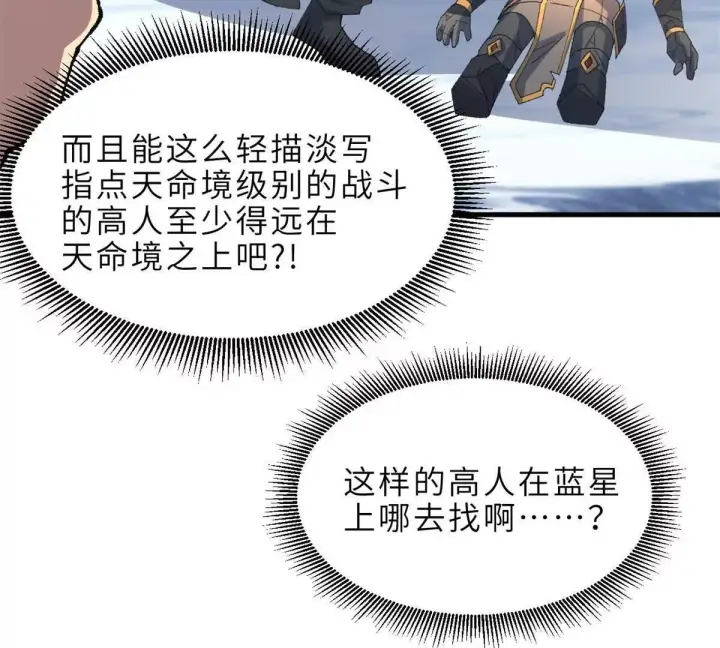 漫画《超神宠兽店》194 寻找第146张图
