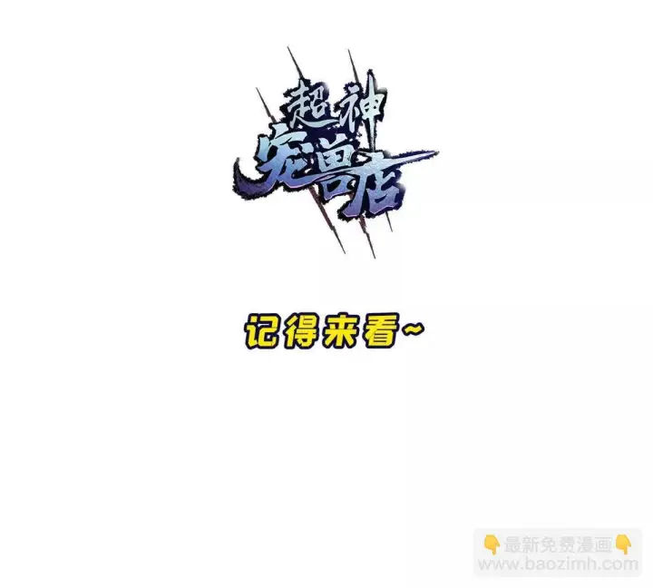 漫画《超神宠兽店》194 寻找第154张图