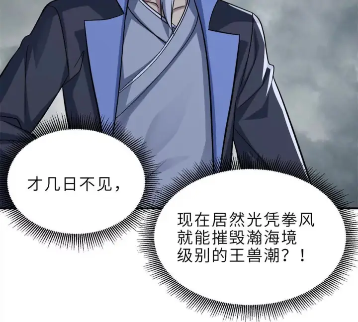 漫画《超神宠兽店》194 寻找第41张图