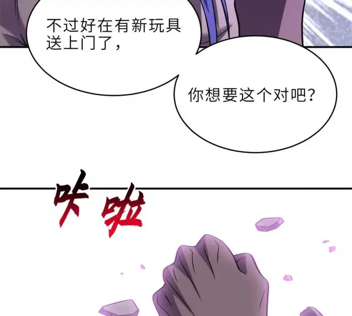 漫画《超神宠兽店》194 寻找第90张图