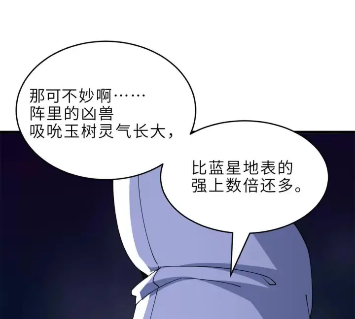 漫画《超神宠兽店》195 鱼死网破第121张图