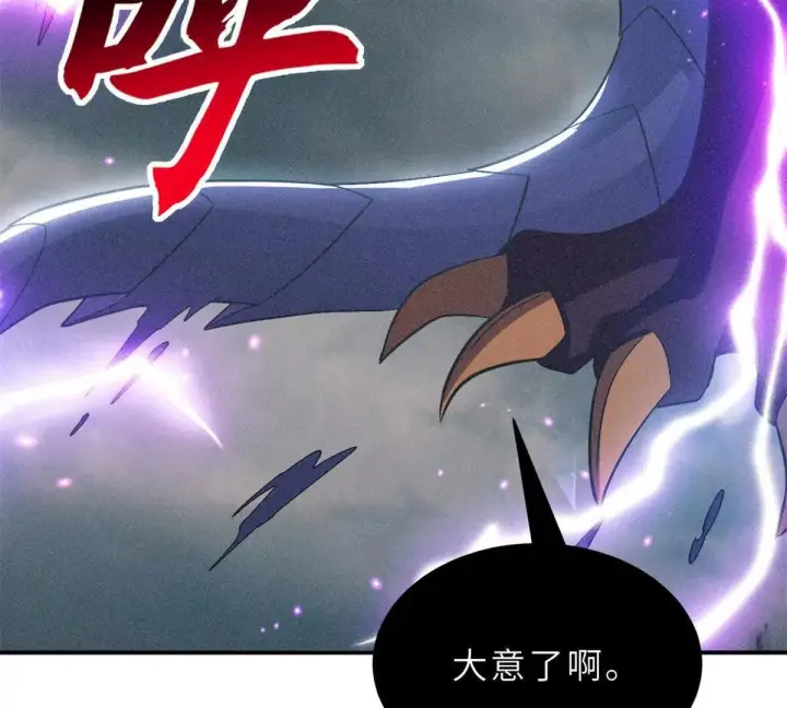 漫画《超神宠兽店》195 鱼死网破第20张图