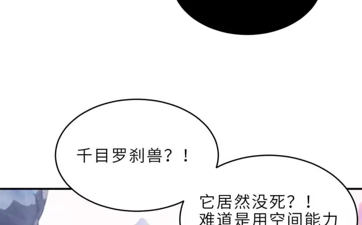 漫画《超神宠兽店》195 鱼死网破第21张图