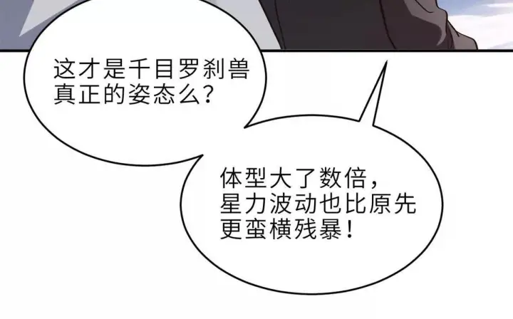 漫画《超神宠兽店》195 鱼死网破第23张图