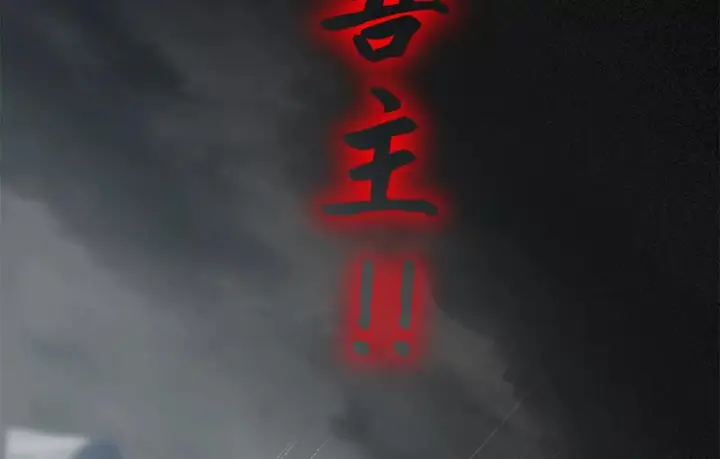 漫画《超神宠兽店》195 鱼死网破第57张图