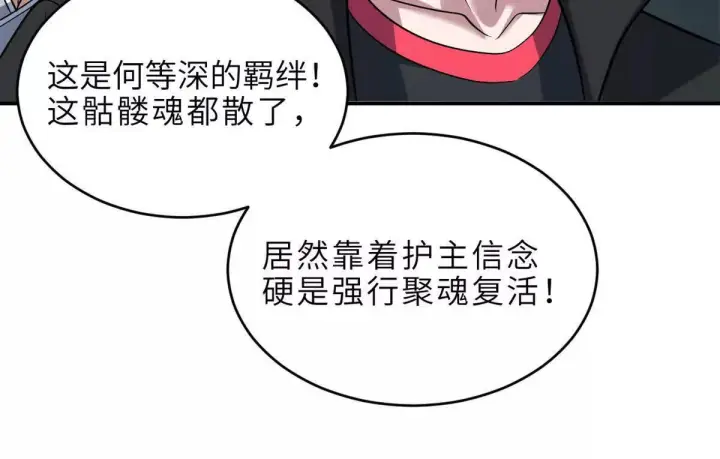 漫画《超神宠兽店》195 鱼死网破第63张图