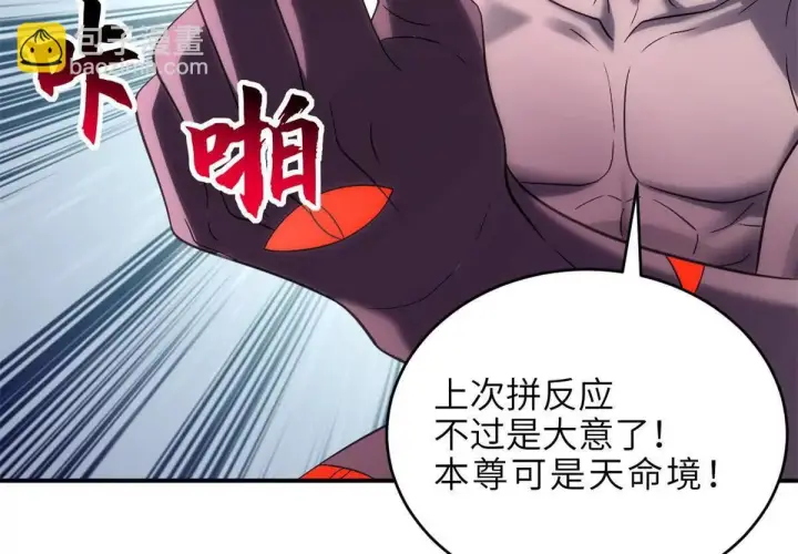 漫画《超神宠兽店》195 鱼死网破第75张图