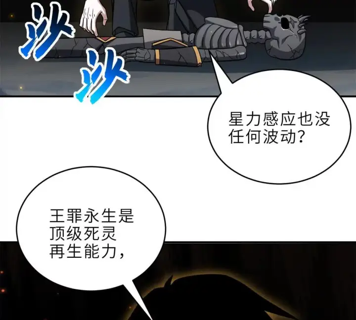 漫画《超神宠兽店》195 鱼死网破第8张图
