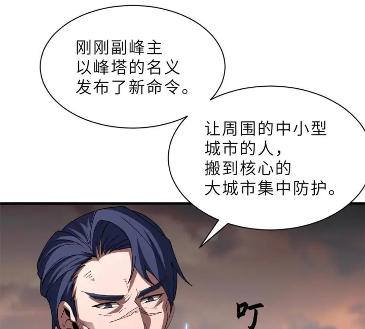漫画《超神宠兽店》196 回防第132张图