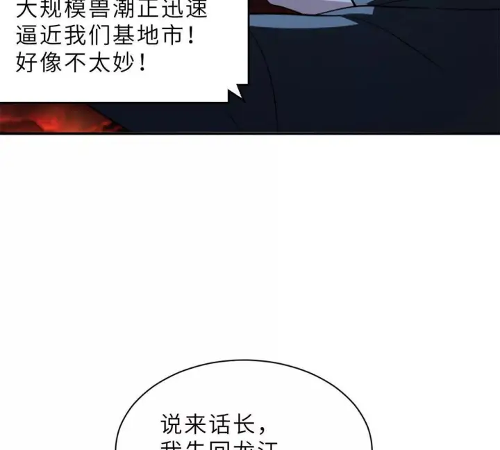 漫画《超神宠兽店》196 回防第20张图