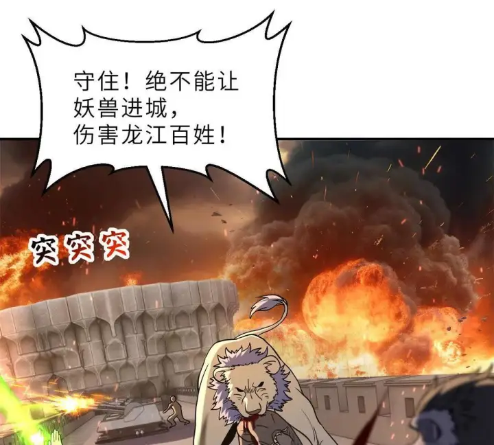 漫画《超神宠兽店》196 回防第32张图