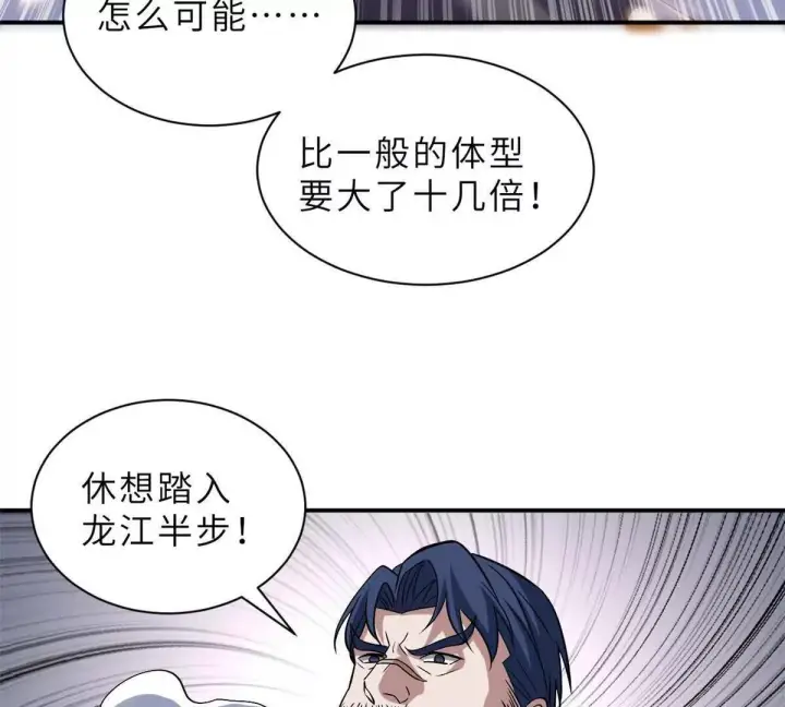 漫画《超神宠兽店》196 回防第56张图