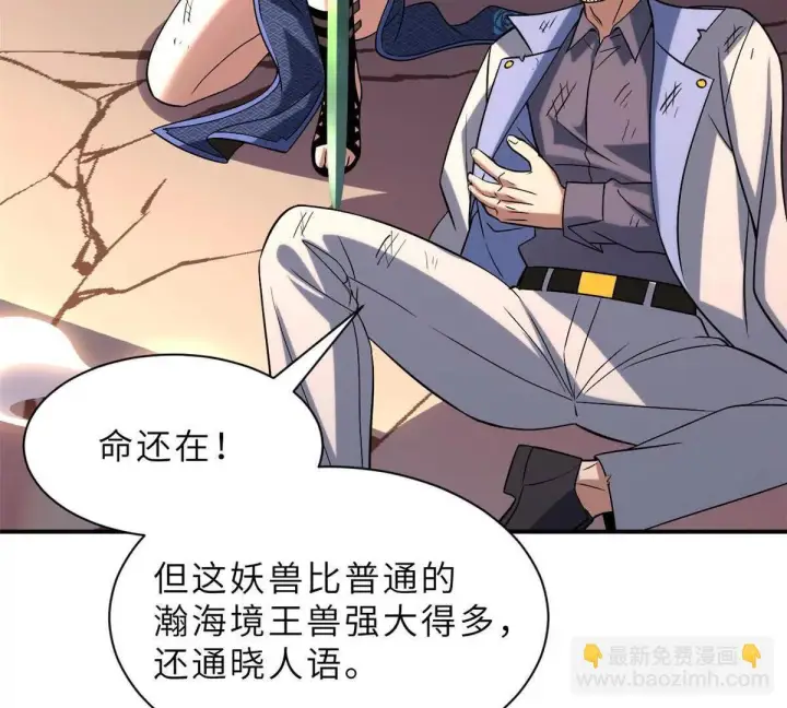 漫画《超神宠兽店》196 回防第72张图
