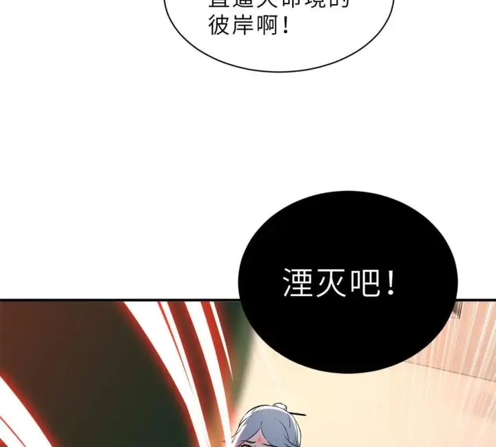 漫画《超神宠兽店》196 回防第77张图