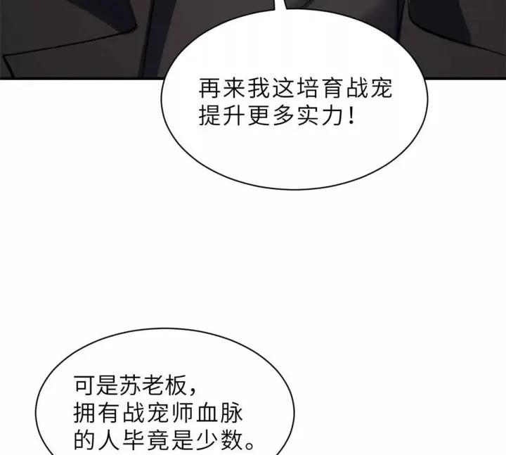 漫画《超神宠兽店》197 差别第100张图