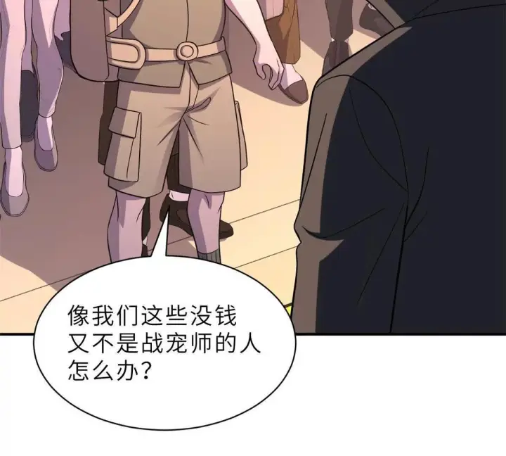 漫画《超神宠兽店》197 差别第102张图