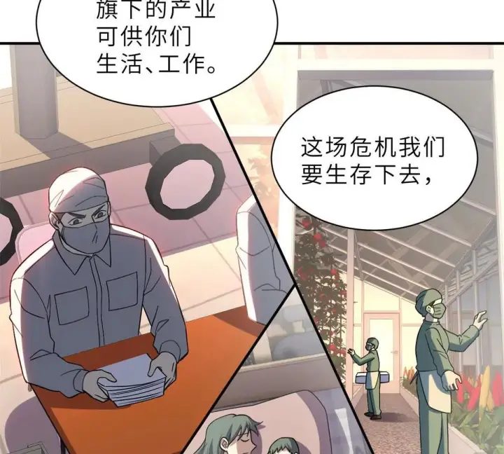 漫画《超神宠兽店》197 差别第106张图